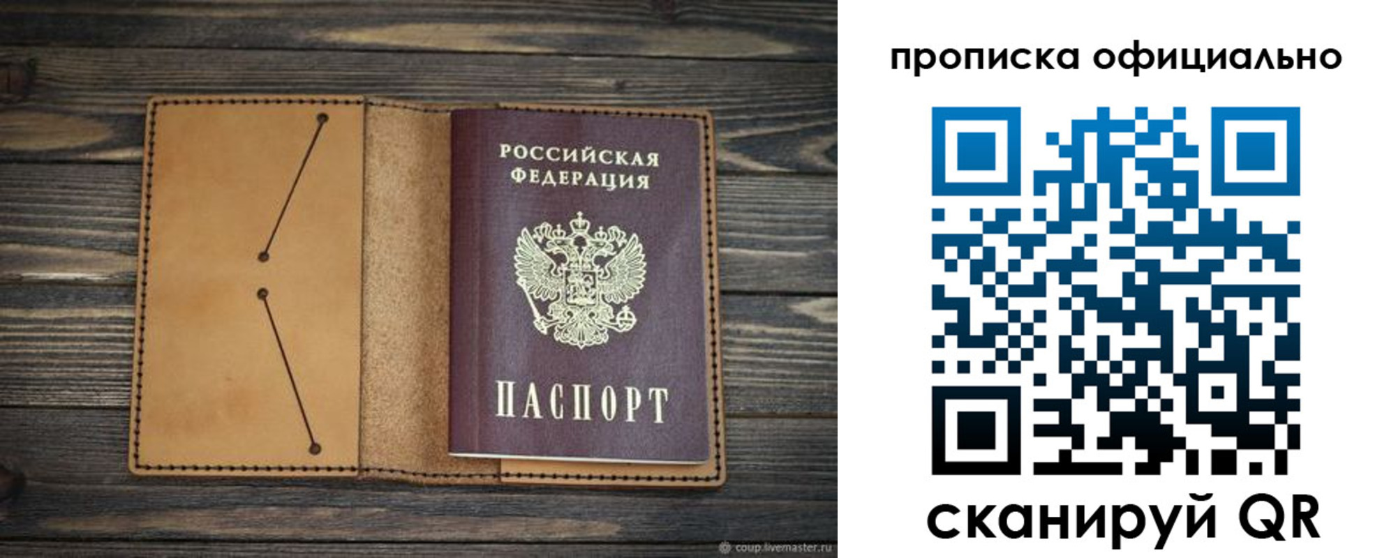 прописка для работы в Грозном